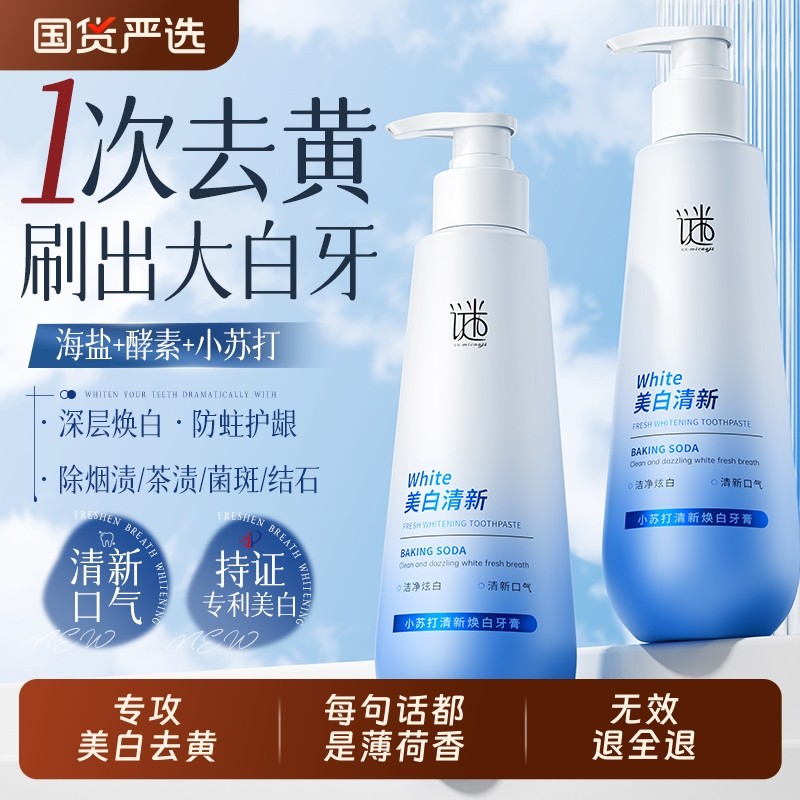 小苏打牙膏美白去黄去口臭除异味口气清新成人速洗白官方正品牌效