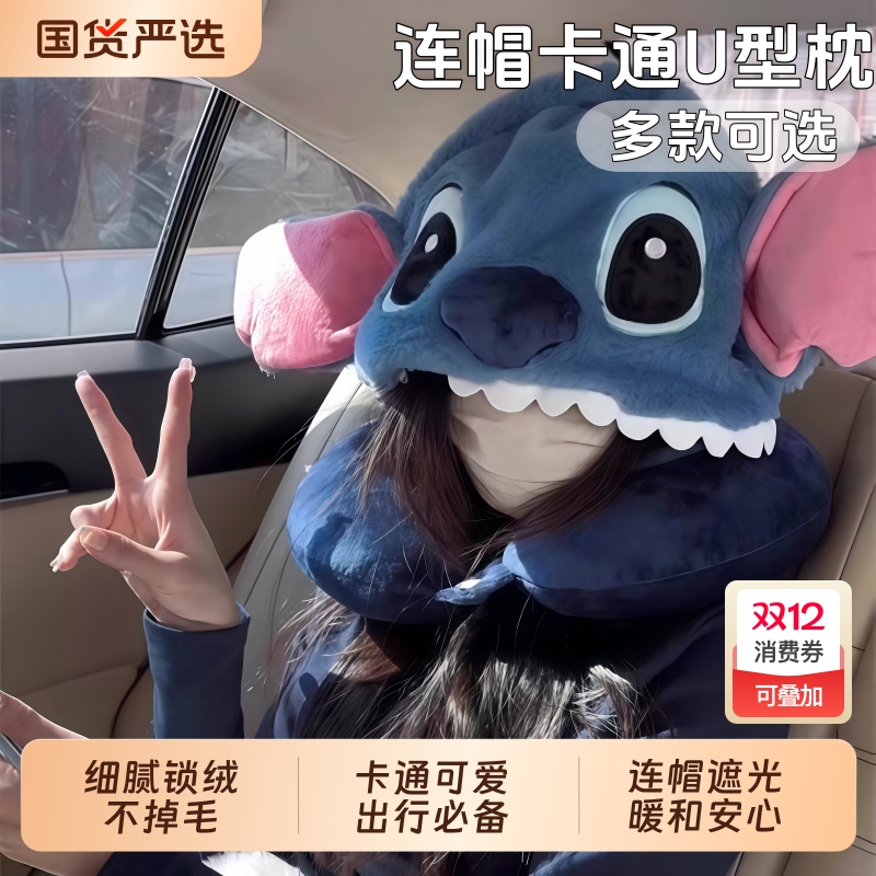 可爱史迪仔u型枕连帽旅行便携汽车睡觉神器飞机护颈椎脖子u形枕头