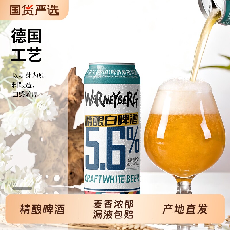 白啤500ml*12罐黑啤14度精酿啤酒整箱批发德国进口原料全麦罐装