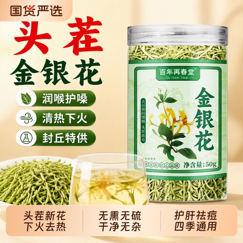 特级金银花正品干花|千人加购
