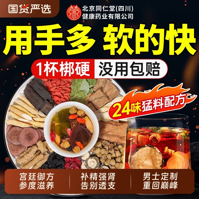 八宝茶养生茶人参黄精枸杞茶男肾补五宝茶熬夜精男士肾茶茶包男人
