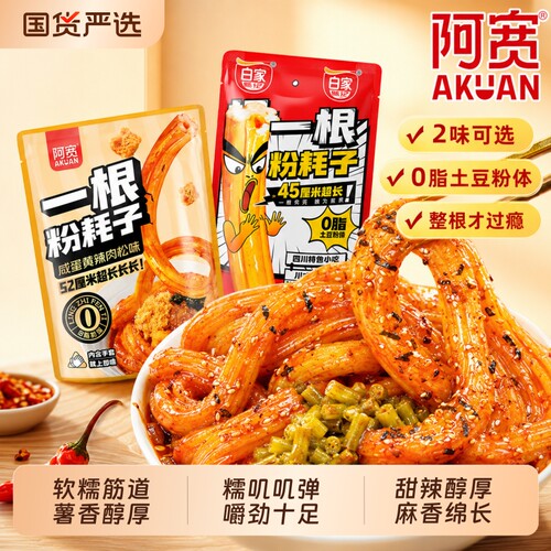 阿宽正宗酸辣味速食一根粉
