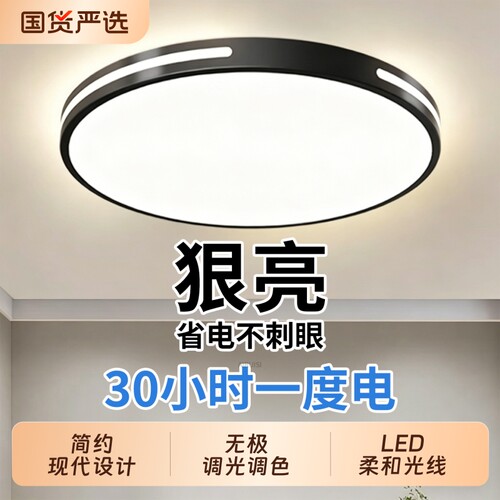 led超亮全光谱护眼吸顶灯