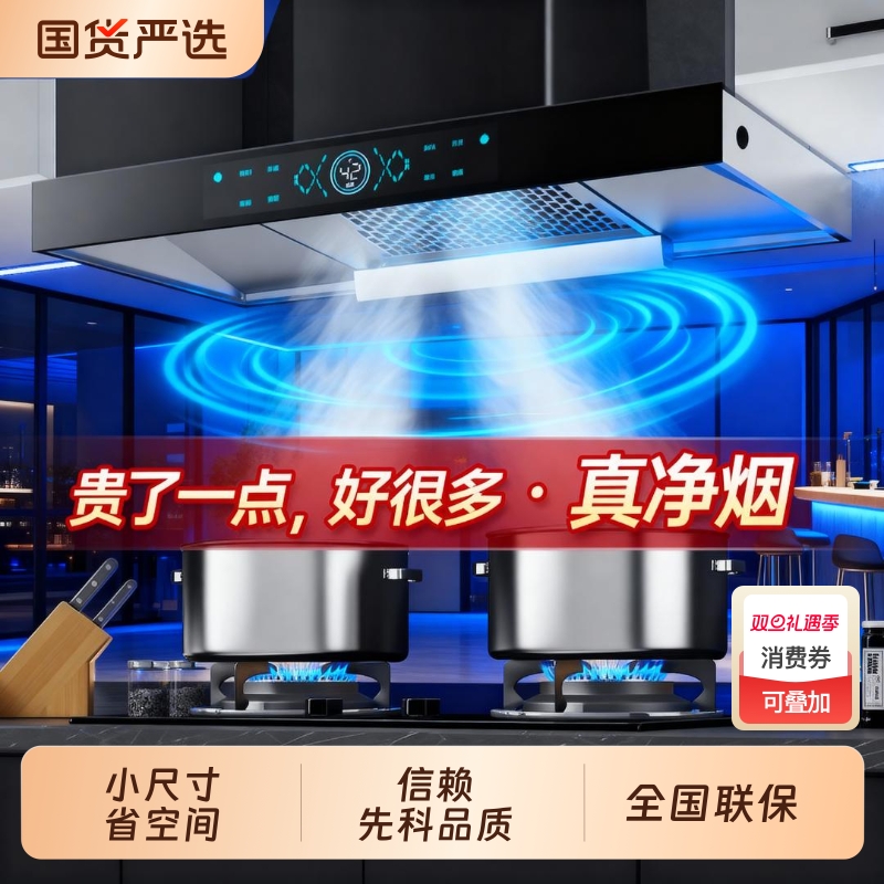 先科大吸力28m³油烟机