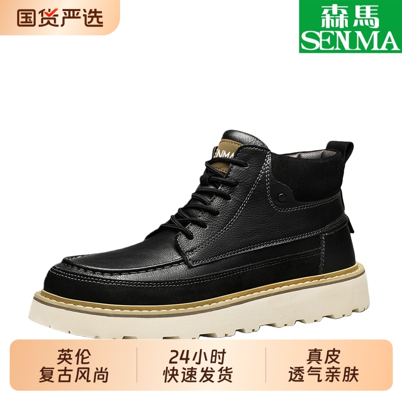 SENMA/森马男鞋透气马丁靴复古英伦风皮靴潮流百搭高帮工装靴特惠