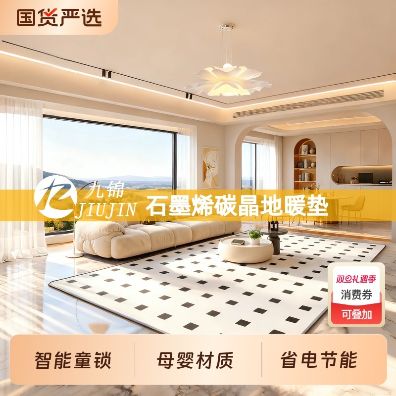 石墨烯碳晶地暖垫家用加热地垫发热取暖垫地热瑜伽垫客厅电热垫子