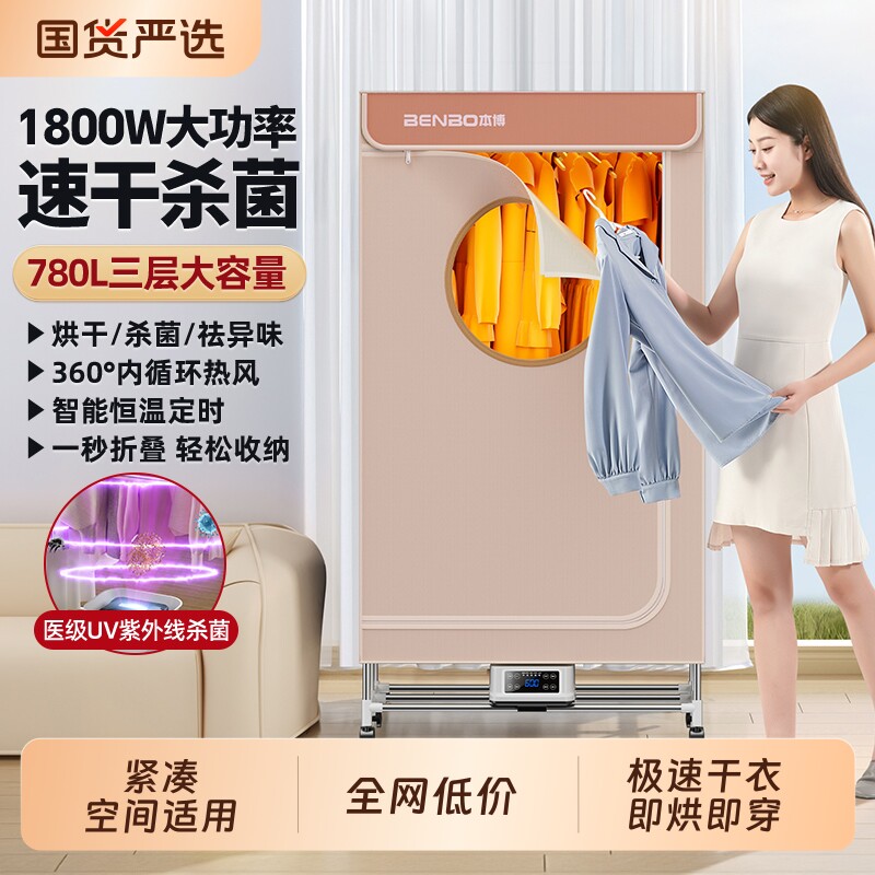 本博机家用烘干大功率大容量480L