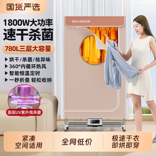 本博烘干机家用大容量折叠干衣机