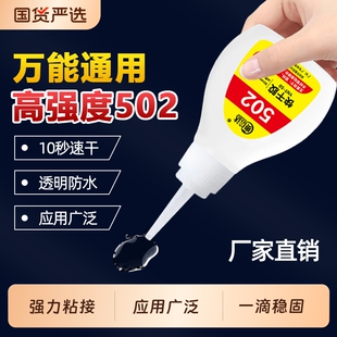 奥信达强力胶水502胶水快速粘贴液体胶水瞬间胶可粘塑料金属木材橡胶补鞋胶水修补家具3秒强力胶