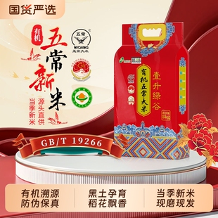 壹升绿谷有机五常大米5kg锡箔真空新米鹰标一年一季 优质食用米饭
