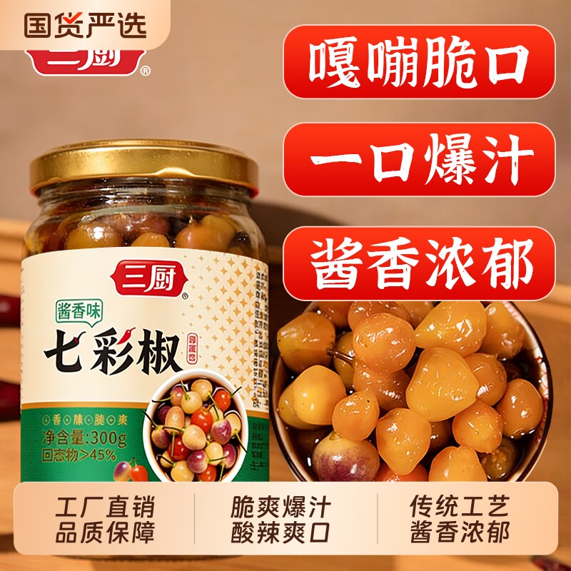广西三厨泡椒五彩七彩辣椒灯笼椒酱酸辣新鲜下饭菜酱菜腌制腌菜