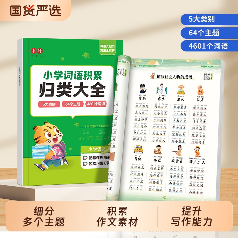 书行作文金句词语积累