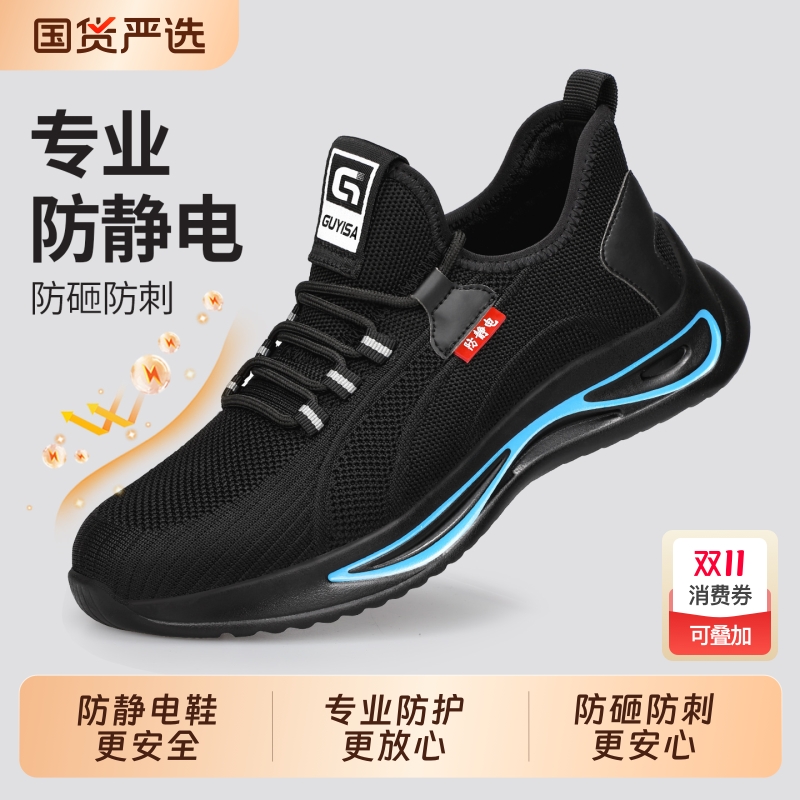 俊步2025夏季防静电劳保鞋防砸刺