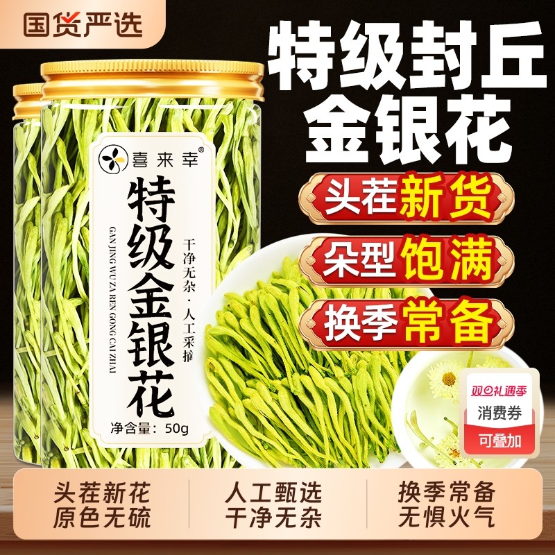 金银花茶中药材500g特级新货正品干花草茶怕热上火搭菊花泡水泡茶