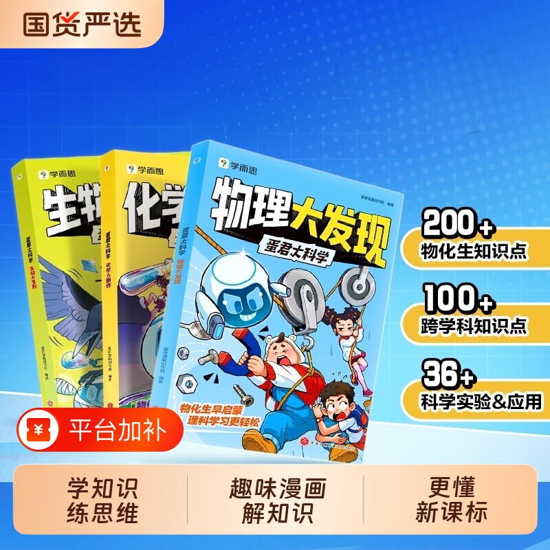 【2026学而思新品】蛋君物化生启蒙蛋君伴学漫画书全套6-12岁小学生阅读故事书儿童科普百科绘本书籍绘本男生喜欢看的连环画