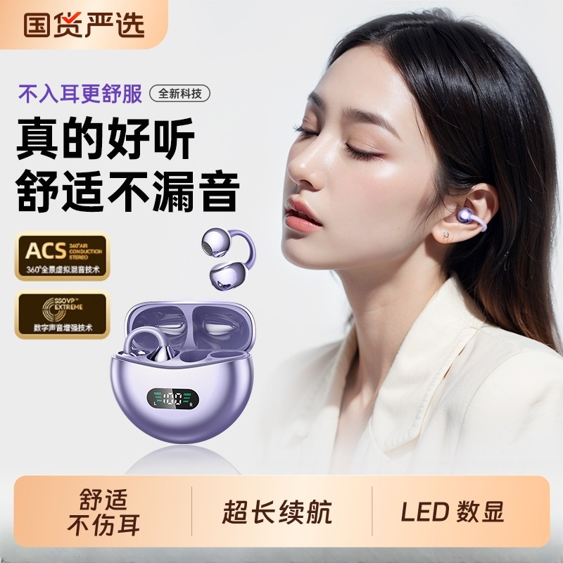 柏林蓝牙耳机夹耳式运动无线新款骨传导不入耳超长紫色游戏通话