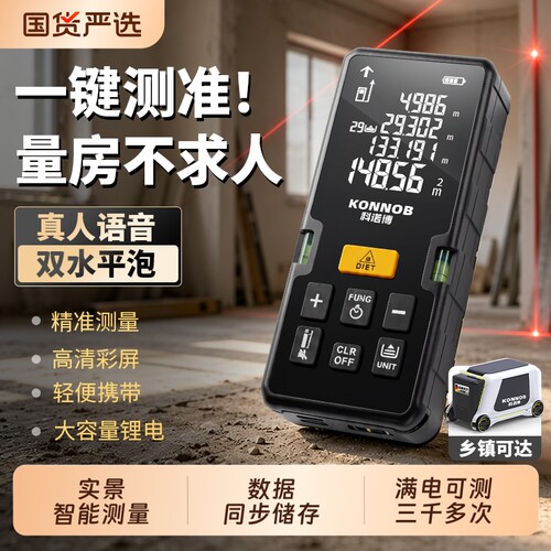 激光测距仪手持式测量仪器红外线测量仪工业级高精度锂电量房神器