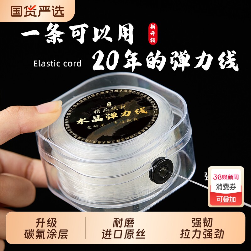 进口透明水晶弹力线耐磨文玩串珠绳手链穿珠子的弹力绳手串牛筋线