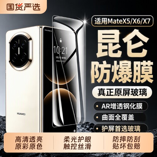 【昆仑玻璃】驰寸适用华为mateX7钢化膜3D热弯手机膜x6/x5内外屏x6膜典藏版mateX3折叠水凝防窥保护贴膜全包
