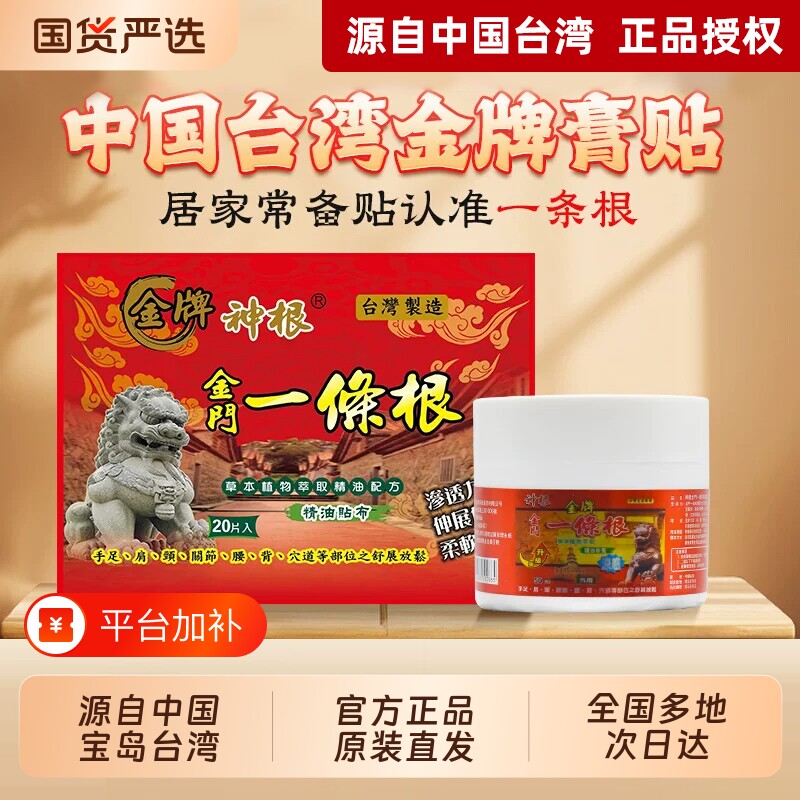 神根一条根中国台湾原装正品金门一条根金牌膏贴精油贴布旗舰滚珠