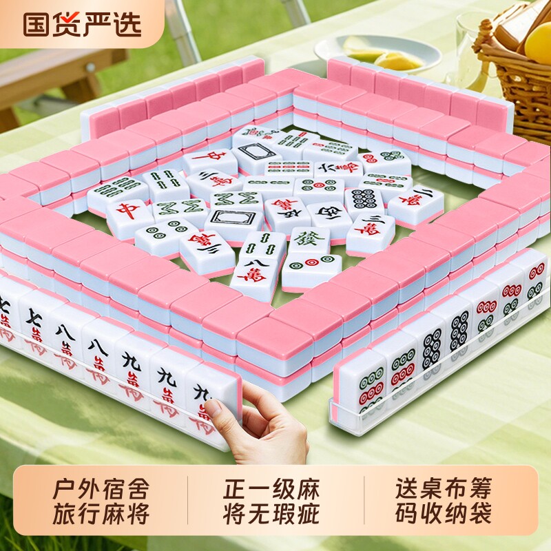 旅行宿舍便携迷你麻将牌一套