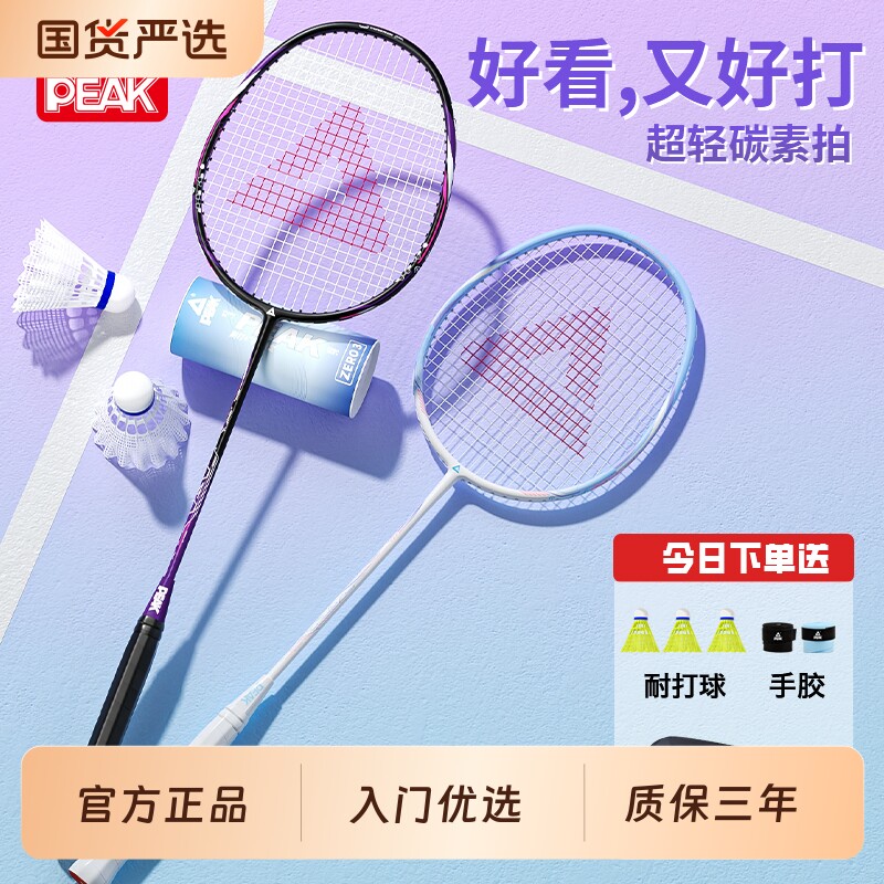 匹克羽毛球拍正品碳素纤维双拍超轻耐用学生专业耐打套装复合入门