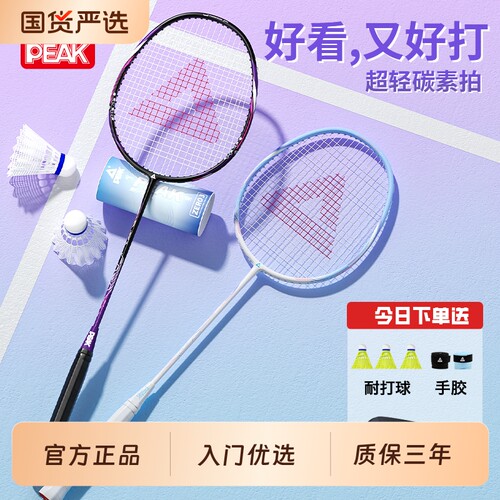 匹克超轻碳素羽毛球拍