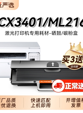 适用三星SCX3401硒鼓D101S ML2161 2165 2160 2166墨盒3405f 3400 3401fh黑白打印机碳粉墨粉盒SF-761P裕品