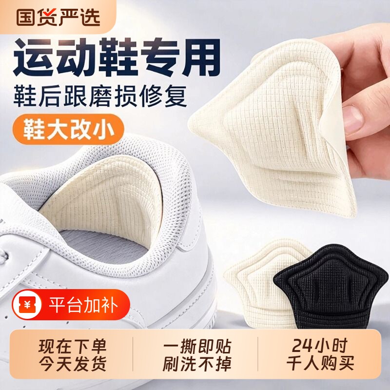 后跟贴防磨脚防掉跟高跟鞋运动鞋码大一码改小半码垫鞋子脚后跟
