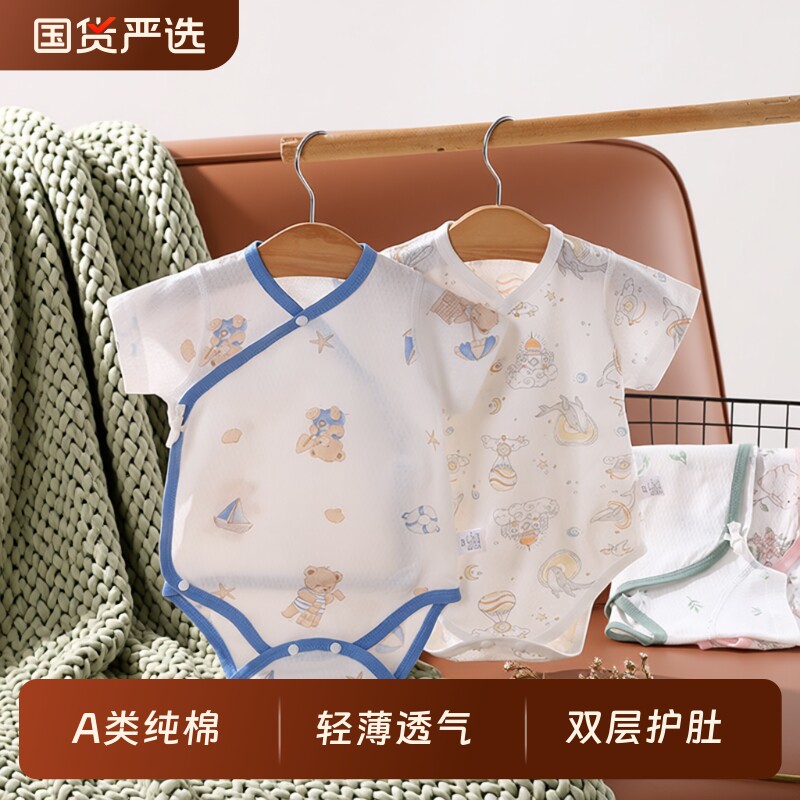 婴儿包屁衣短袖夏季薄款纯棉护肚宝宝连体衣夏装新生儿哈衣服双层