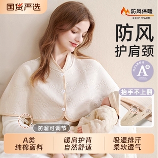 纯棉坐月子睡觉孕妇产后哺乳喂奶披肩防寒护肩颈坎肩肩膀防风护背