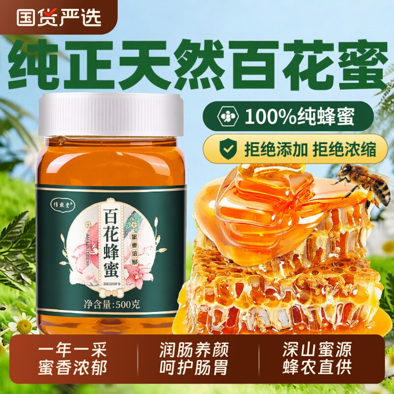 蜂蜜正品官方旗舰店纯正天然百花蜜孕妇专用露正宗土蜂蜜送长辈