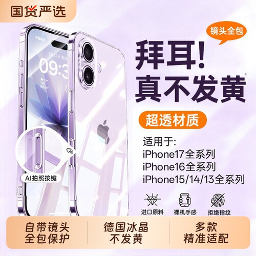 适用苹果17/16手机壳iphone17pro透明壳17promax新款plus保护15pm超薄14max自带镜头13air保护套12全包11防摔