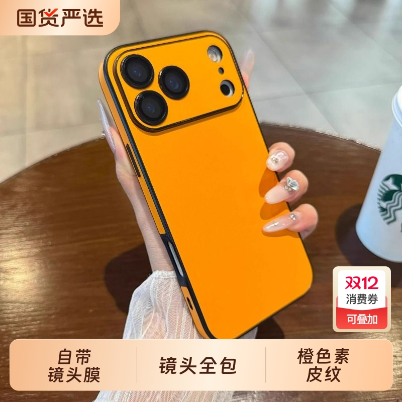 橙色素皮纹iPhone17promax手机壳苹果17全包边带镜头膜16promax简约纯色15秋冬新款14超火13高级质感男女适用