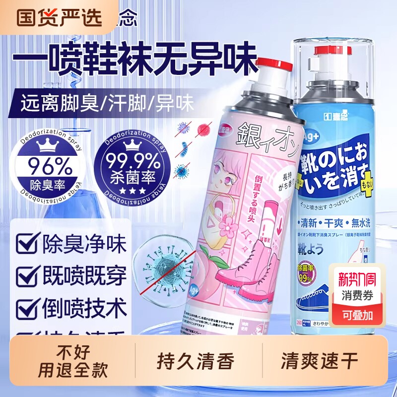 鞋子除臭剂喷雾除菌去异味杀菌除脚气防臭脚臭喷鞋除臭鞋袜鞋柜