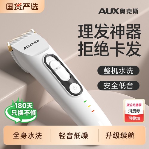 【热销TOP榜】奥克斯家用理发器