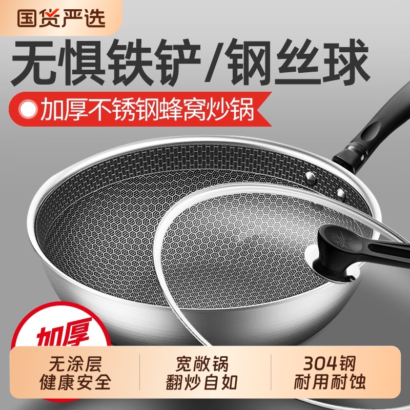 梦创不粘炒锅家用304不锈钢蜂窝不粘炒菜平底锅电磁炉燃气灶通用