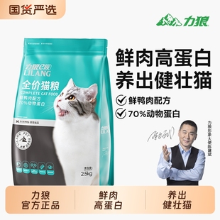 力狼猫粮官方旗舰店正品 排名销量 全价幼猫成猫专用营养10斤实惠装