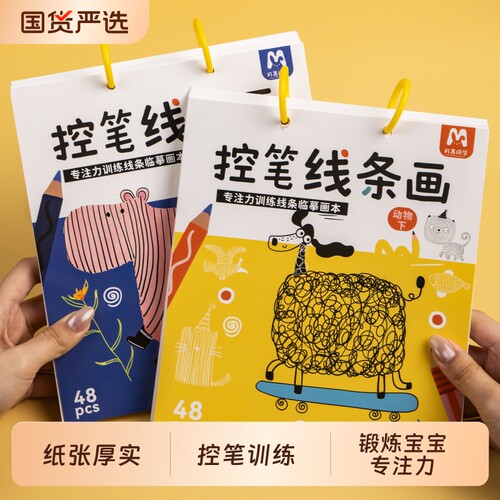 儿童控笔训练线条画涂色本3到6岁描线画画本幼儿园专用临摹涂鸦书
