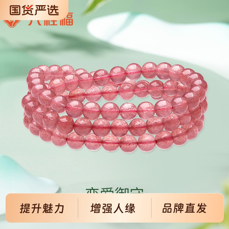 六桂福多圈天然草莓晶手串招桃花