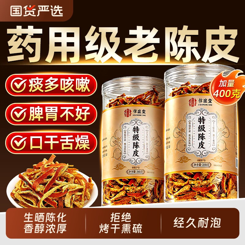 特级九制新会陈皮丝中药材正品官方旗舰店搭白茶泡茶水专用橙橘皮