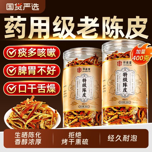 特级九制新会陈皮丝中药材正品官方旗舰店搭白茶泡茶水专用橙橘皮