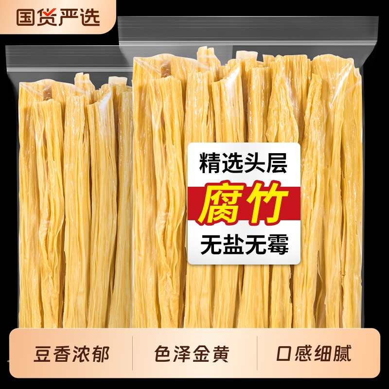 无盐腐竹干货批发纯正豆制品商用干条豆皮纯腐竹段手工源头头层