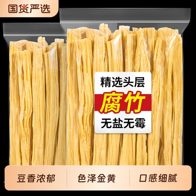 纯正无盐腐竹段|超1000次加购
