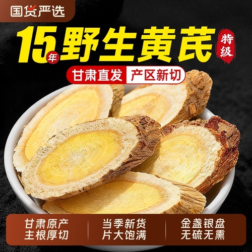 黄芪片补气养血搭当归