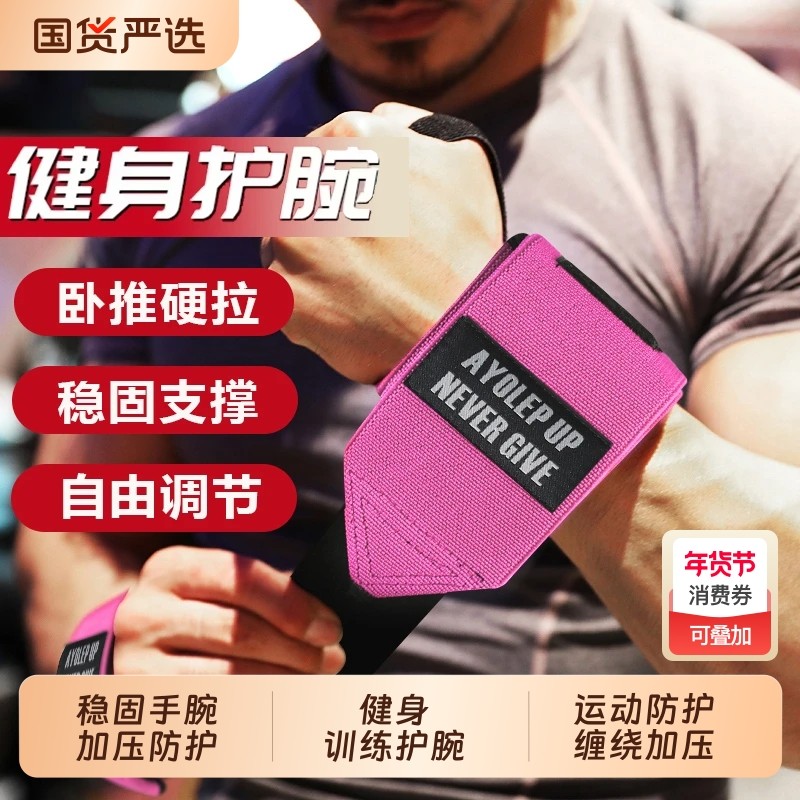加压健身护腕男运动扭伤护腕手套绷带力量训练手腕护具硬拉助力带,运动/瑜伽/健身/球迷用品,运动护腕,淘宝优惠券,粉丝福利购,淘宝优惠卷
