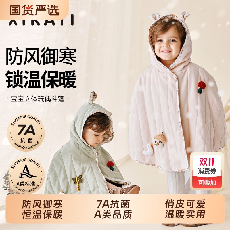 喜卡缇婴儿斗篷秋冬宝宝外出披风儿童冬季防风小月龄女童挡风外套