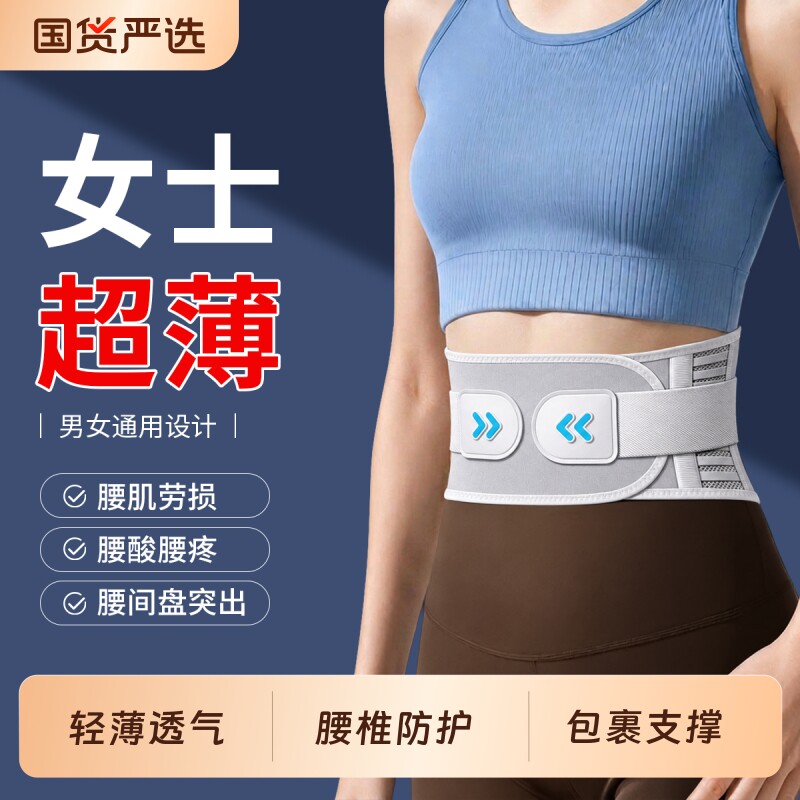 护腰带腰椎间盘突出腰肌劳损男女士专用腰部腰托夏季轻薄透气支撑