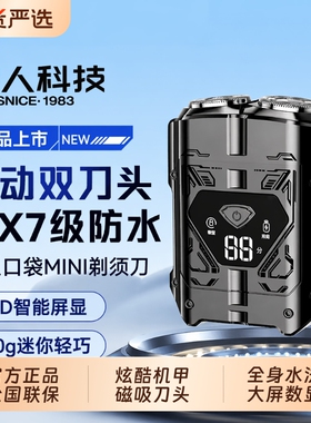 SID/超人剃须刀机甲男士电动刮胡刀正品胡须刀便携科技双刀头鼻毛