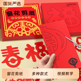 2026年新款窗花剪纸套装半成品儿童马年diy手工底稿图案福字贴纸